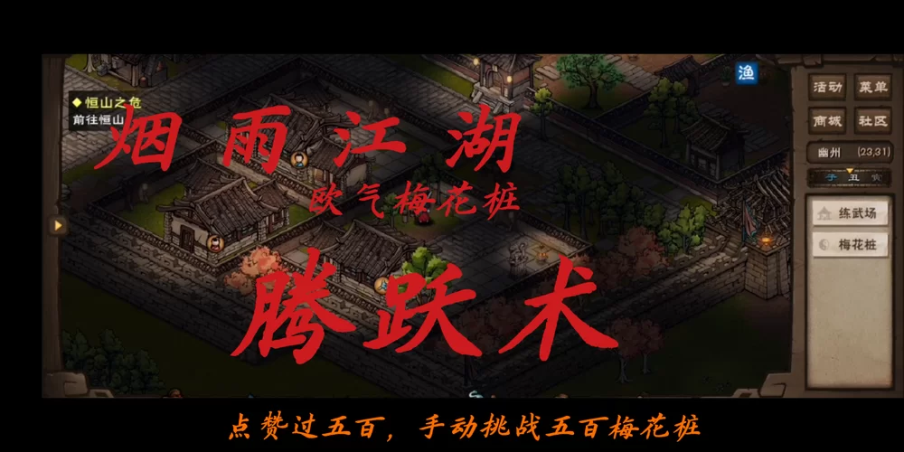 烟雨江湖腾跃术进阶攻略：提升腾跃术熟练度技巧