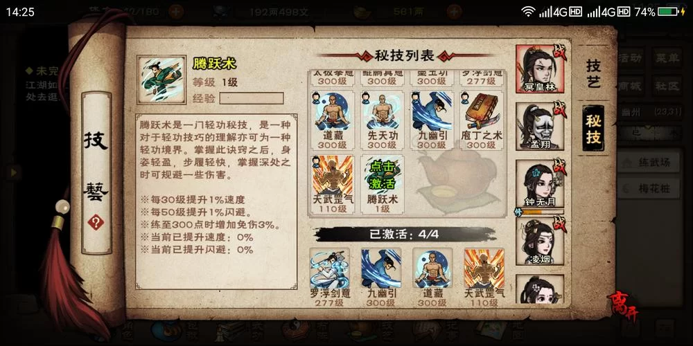 烟雨江湖腾跃术进阶攻略：提升腾跃术熟练度技巧