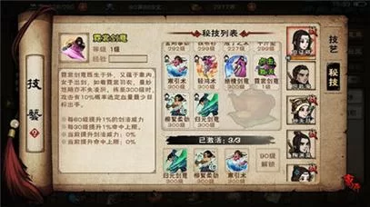 烟雨江湖药王经获取攻略：快速获得秘籍的技巧
