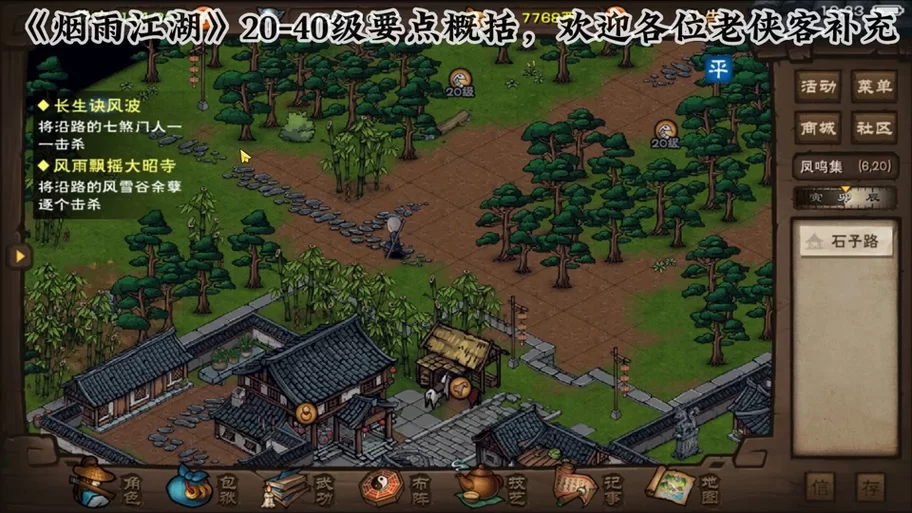 烟雨江湖荷花村位置在哪？新手必看详细地图指引！