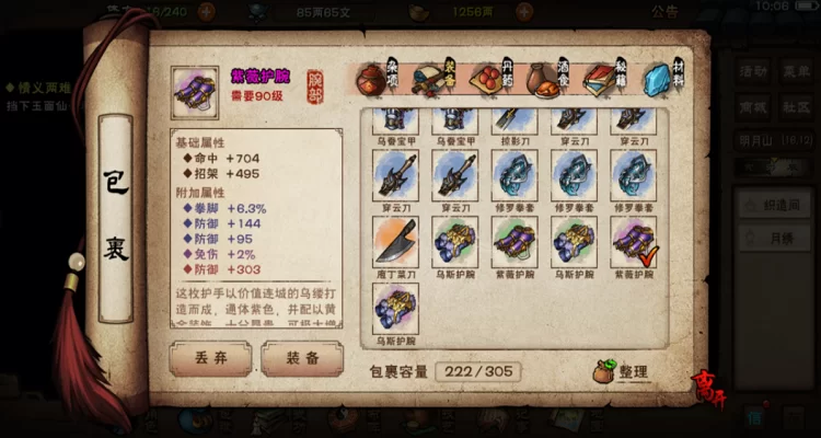 烟雨江湖装备打造全攻略：快速提升战力的小技巧