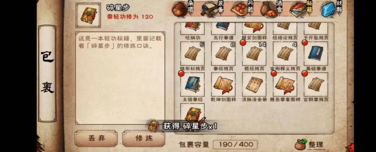 烟雨江湖轻功大全：所有轻功获得途径详解