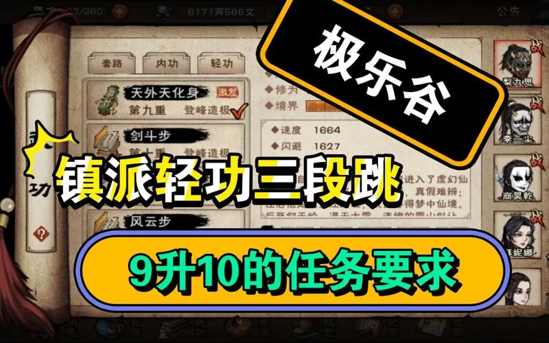 烟雨江湖轻功大全：所有轻功获得途径详解