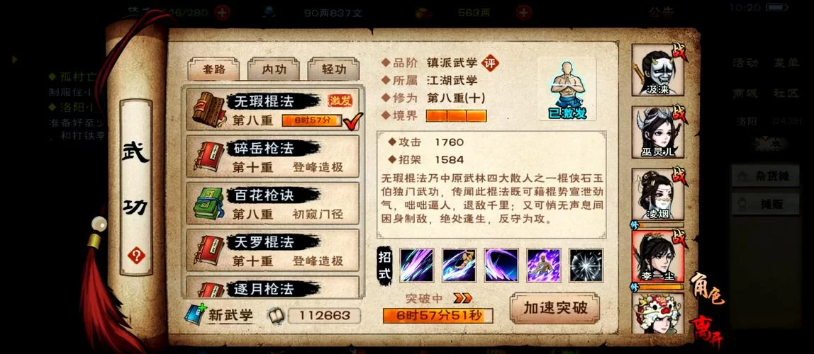 烟雨江湖轻功大全：所有轻功获得途径详解