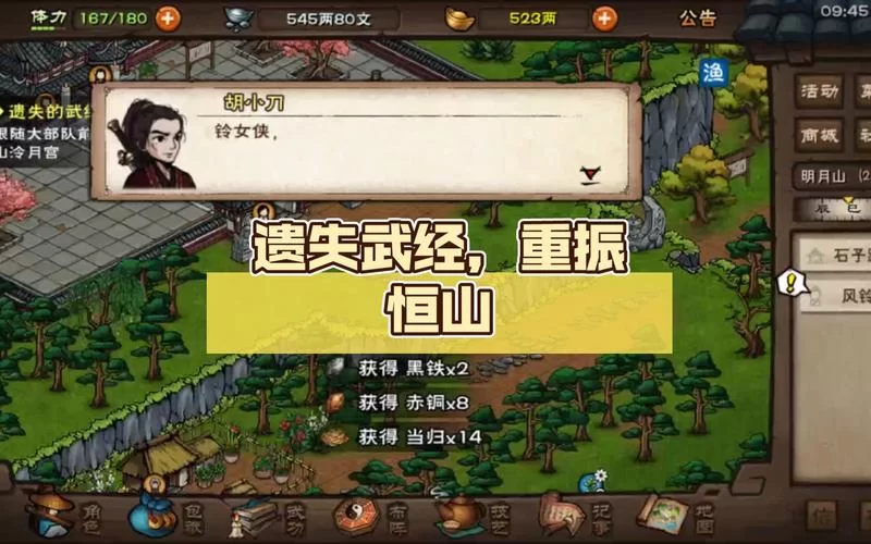 烟雨江湖重振恒山攻略：快速完成任务技巧详解