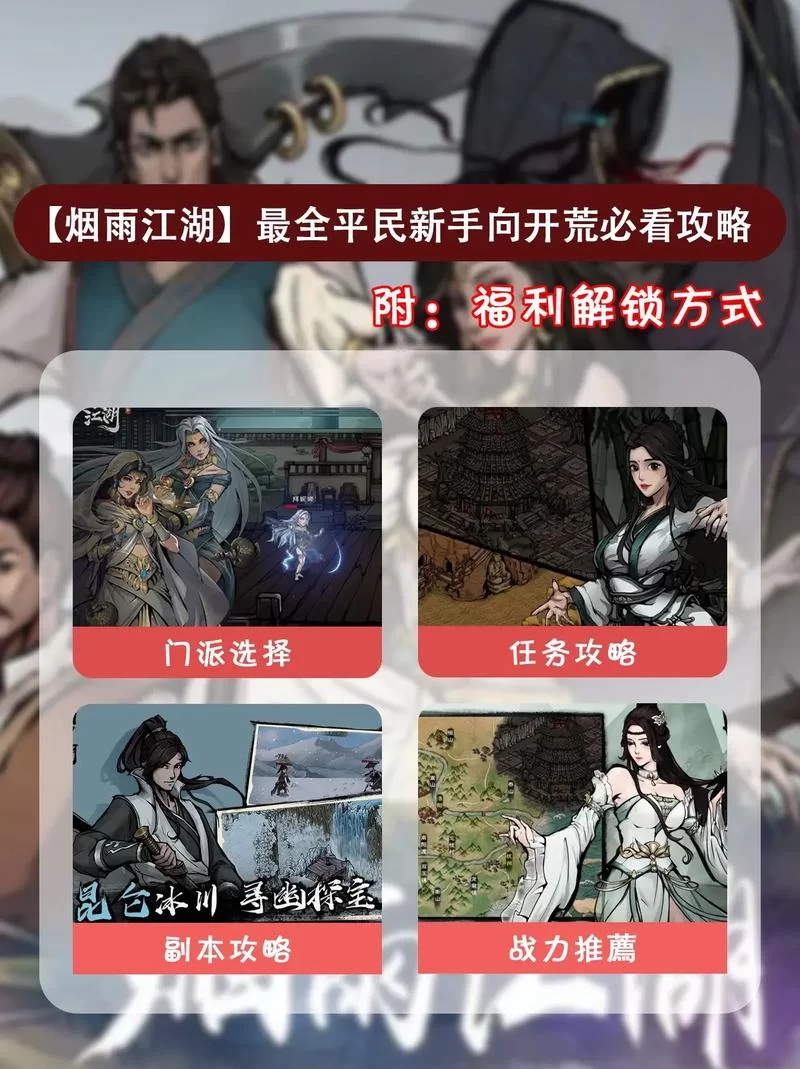 烟雨江湖门派选择指南：新手入门必看推荐