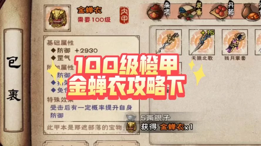 烟雨江湖阅历获取大全：快速升级秘籍，轻松提升角色等级