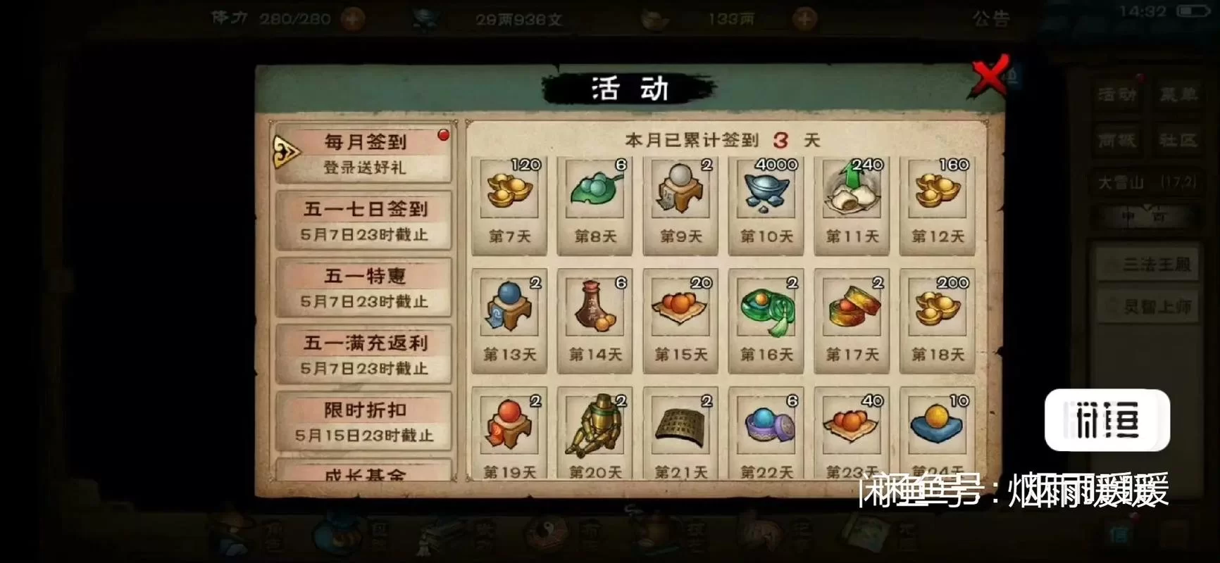 烟雨江湖阅历获取大全：快速升级秘籍，轻松提升角色等级