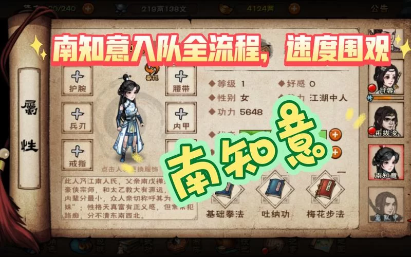 烟雨江湖阅历获取大全：快速升级秘籍，轻松提升角色等级