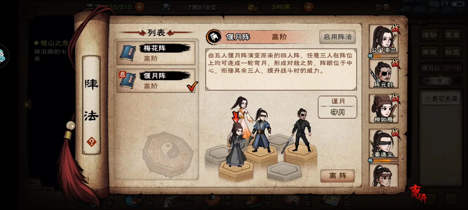 烟雨江湖阵法系统玩法：新手入门必看攻略