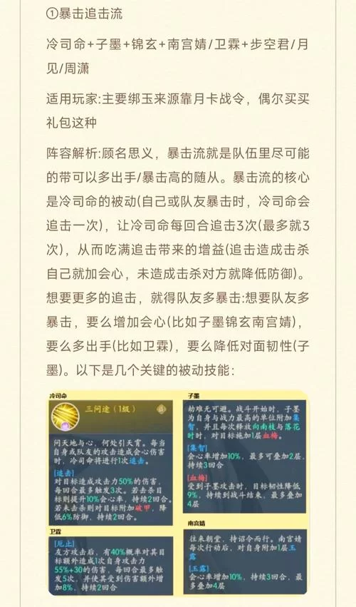 烟雨江湖随从排行：各职业最佳随从搭配推荐