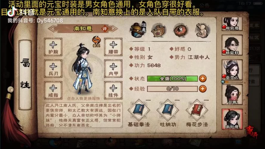 烟雨江湖随从排行：各职业最佳随从搭配推荐