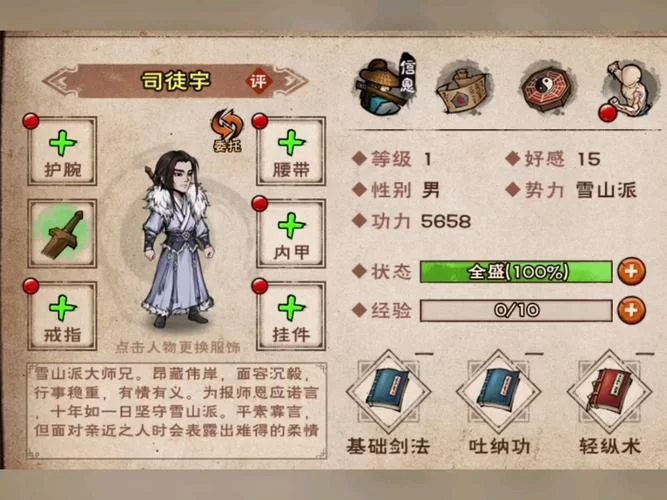 烟雨江湖隐藏随从养成指南：打造最强隐藏随从阵容