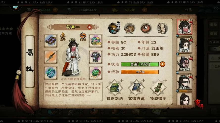 烟雨江湖黄泉剑法获取攻略：13两200文轻松入手