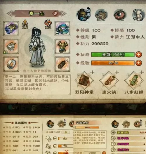 烟雨江湖：新手必看的小势力玩法及好感度提升