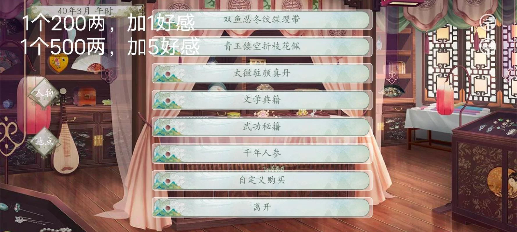 烟雨江湖：新手必看的小势力玩法及好感度提升