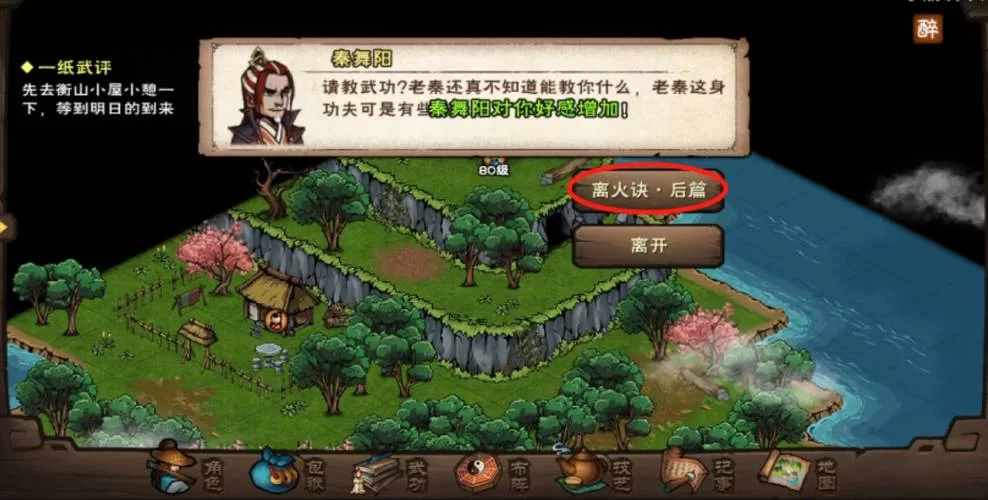 烟雨江湖：秦舞阳送酒任务流程及奖励一览