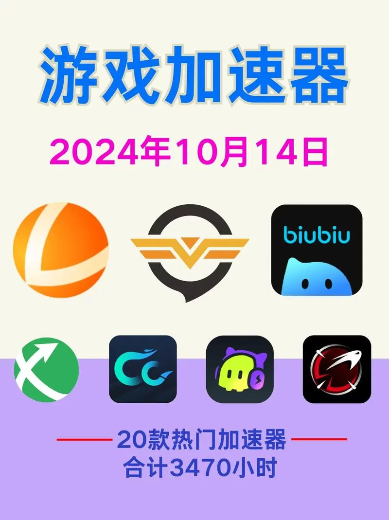 烧饼加速器下载安装教程：轻松解决游戏卡顿