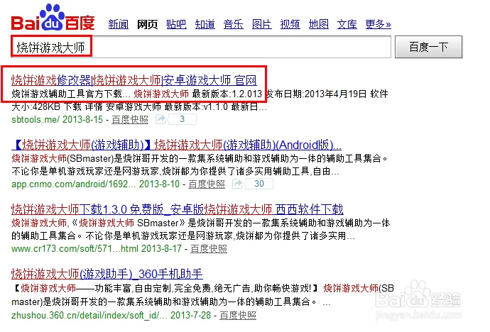 烧饼游戏大师免root修改器，畅玩所有手游