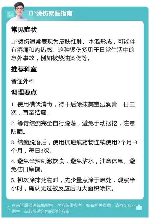 烫伤起泡后如何消肿止痛？热油烫伤的处理方法和预防