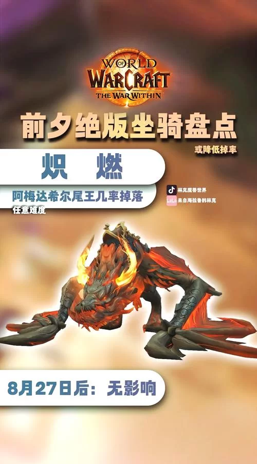 烬鬃战马坐骑外观展示：炫酷火焰鬃毛太吸睛！