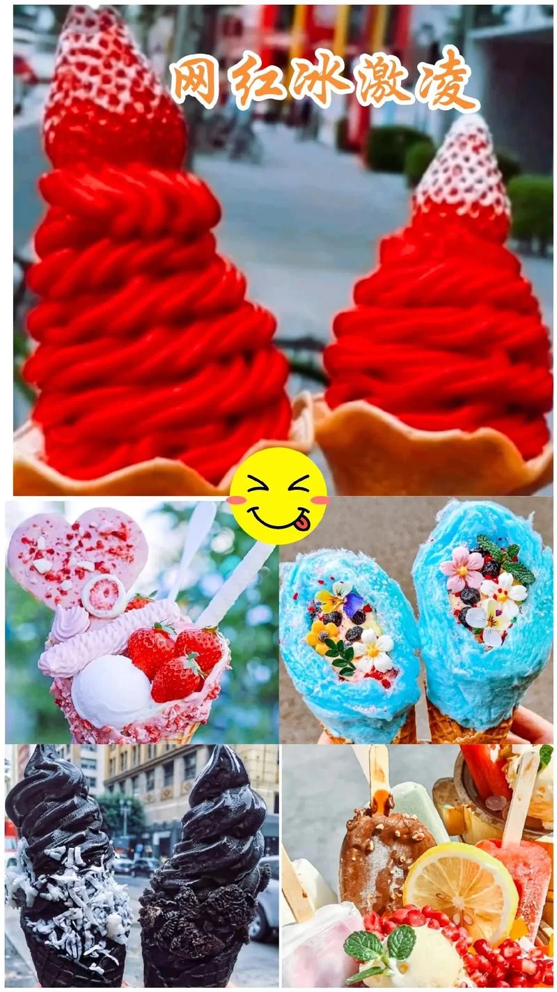 热恋冰激凌：感受夏日甜蜜，与你一起坠入爱河