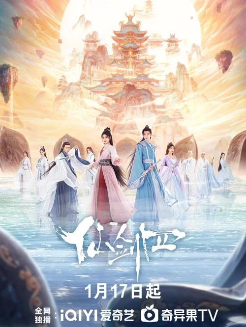 热播剧仙剑奇侠传4剧情介绍：看点与槽点分析