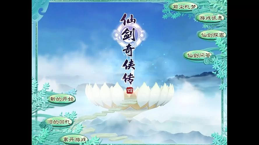 热播剧仙剑奇侠传4剧情介绍：看点与槽点分析