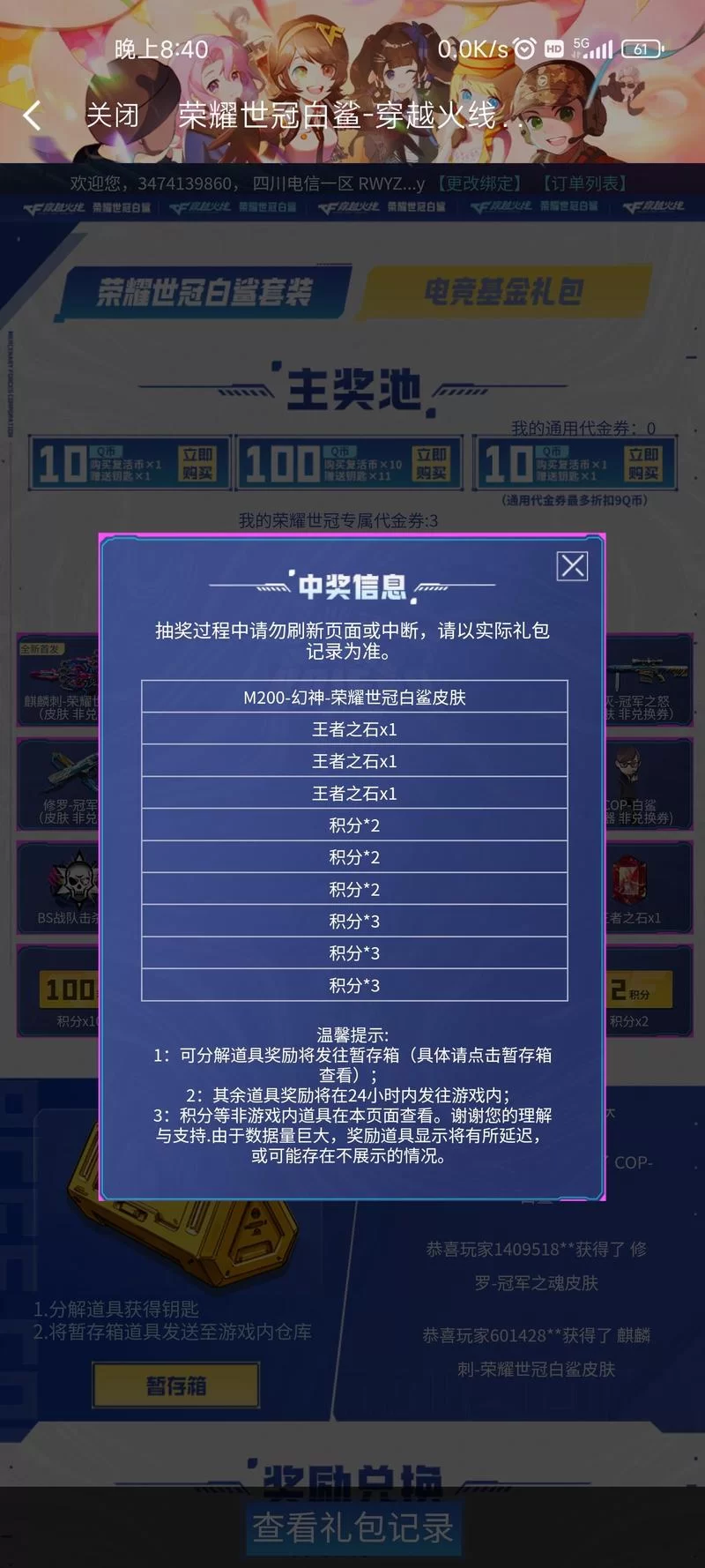 热血CF：白鲨传奇，冠军背后的故事
