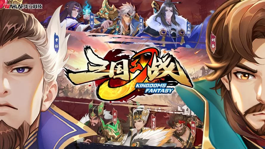 热血三国乐都官网：下载游戏，立即开战！