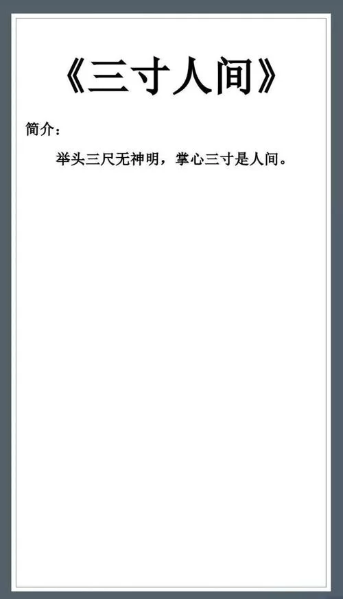 热血仙侠小说推荐：凡尘仙缘，少年执剑闯天涯