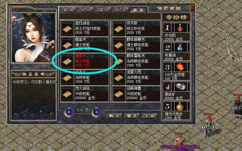 热血传奇道士技能列表：新手必看技能升级攻略