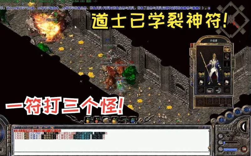 热血传奇道士技能列表：新手必看技能升级攻略