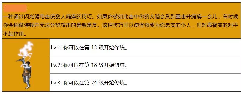 热血传奇道士技能列表：新手必看技能升级攻略