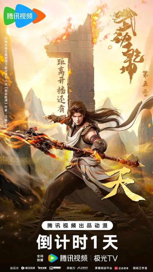 热血动漫武动乾坤：小貂的成长与林动的不解之缘！