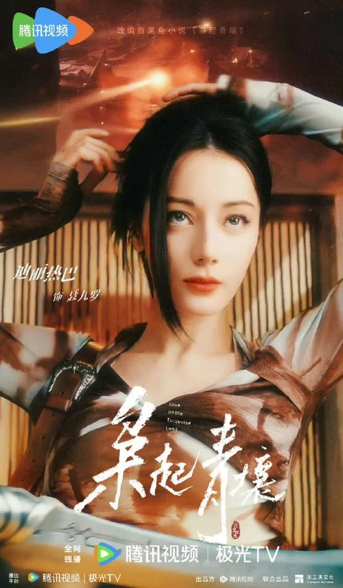 热血战龙之刃：迪丽热巴代言，等你来战！