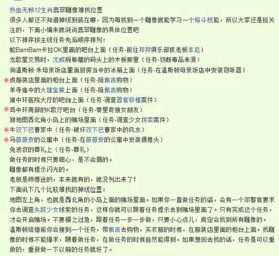 热血无赖12生肖雕像位置详解，助你快速收集