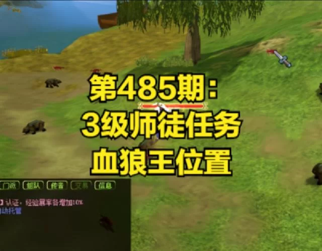 热血江湖师徒系统玩法：师徒任务全面解析