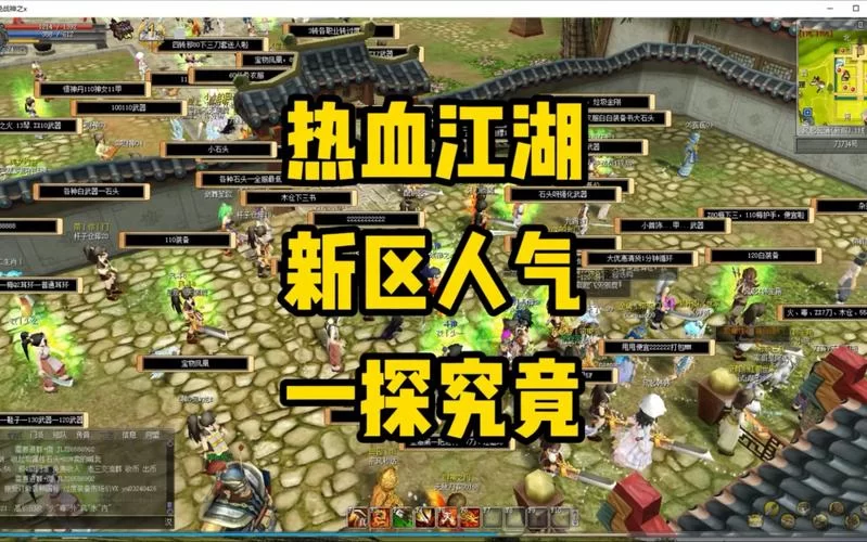 热血江湖私服安全吗？玩家真实体验及风险提示