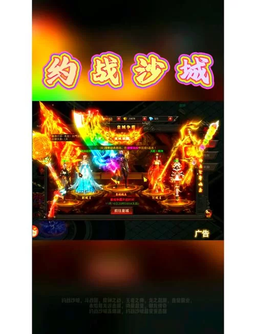 热血龙城手游攻略：野外夺宝，全自由PK，成就沙城霸主