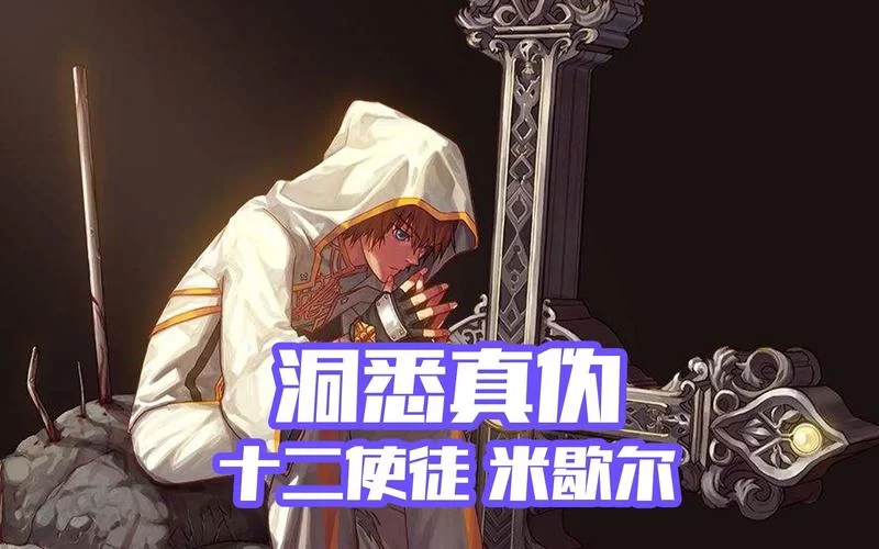 热议DNF米歇尔：玩家热评及游戏体验