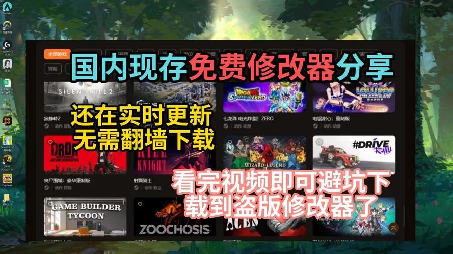 热门游戏Mod修改器下载推荐：体验游戏无限可能