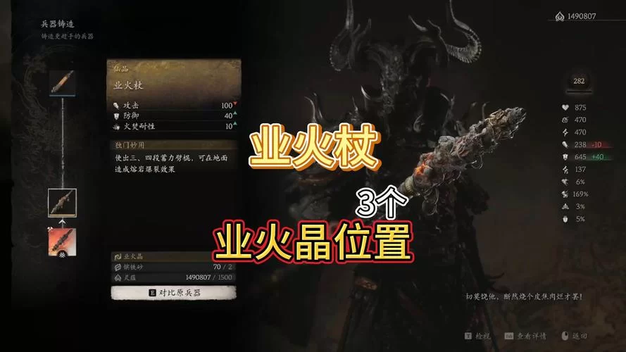 热门游戏源生火焰：你不可不知的装备制作材料