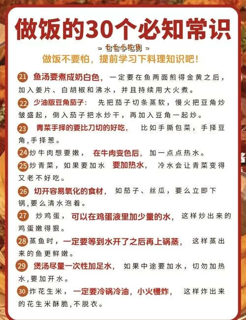 烹饪1-450省钱升级攻略：材料获取与烹饪技巧