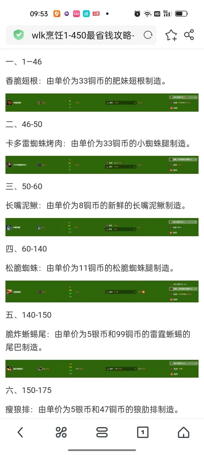 烹饪1-450省钱升级攻略：材料获取与烹饪技巧