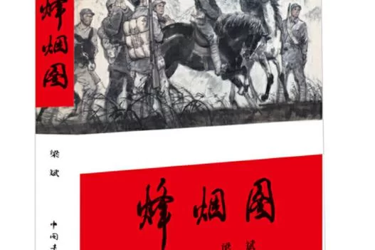 烽烟是什么意思？古代战争中的烽烟信号