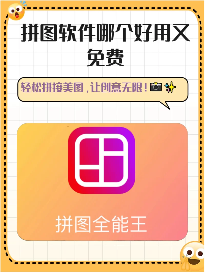 照片拼图制作app大全：满足你所有拼图需求