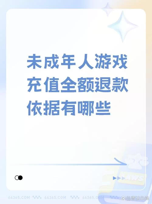 熊孩子乱充值，未成年消费退款能退多少？别慌！