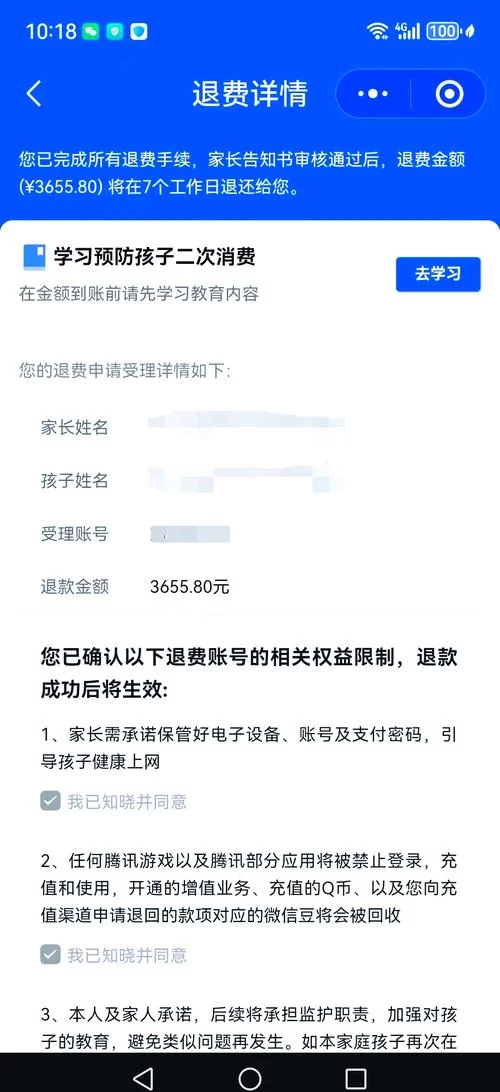 熊孩子乱充值，未成年消费退款能退多少？别慌！