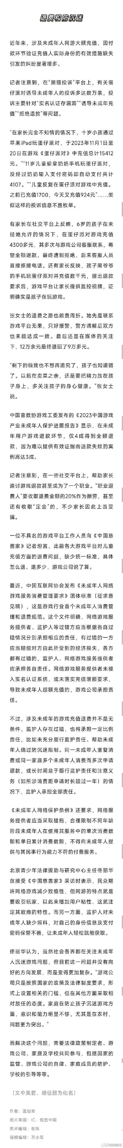 熊孩子乱充值，未成年消费退款能退多少？别慌！